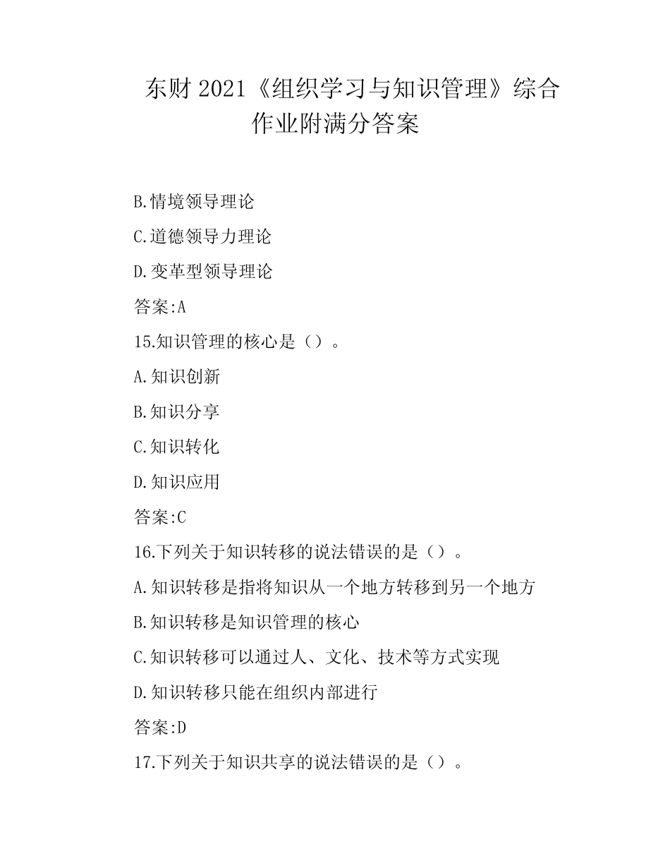 东财2021《组织学习与知识管理》综合作业附满分答案 _第1页