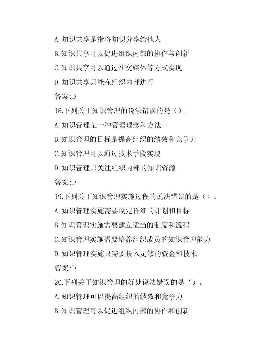 东财2021《组织学习与知识管理》综合作业附满分答案 _第2页