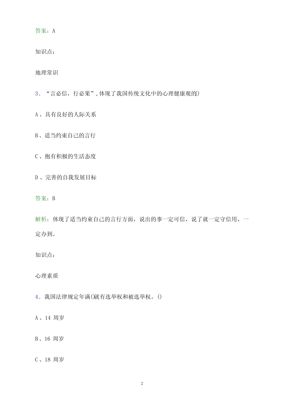 安徽财贸职业学院单招职业技能考试题库及答案解析 _第2页