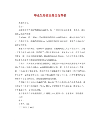 毕业生外贸业务员自荐书 