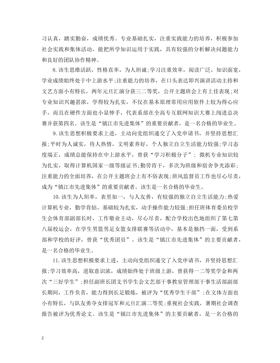 毕业生双向选择就业推荐表学校评语 _第2页