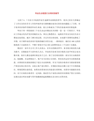 毕业生合租签订合同时的细节 