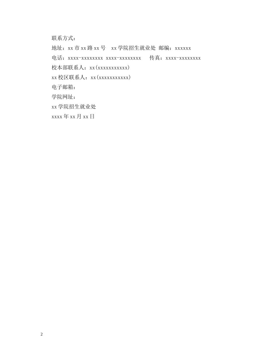 毕业生双向选择会邀请函 _第2页