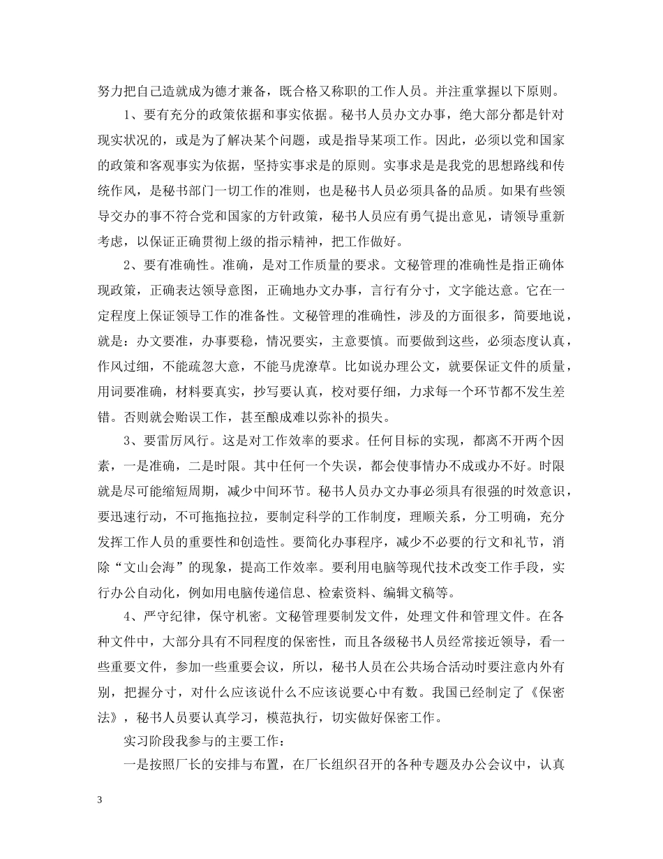 毕业生办公室文员实习工作报告精选 _第3页