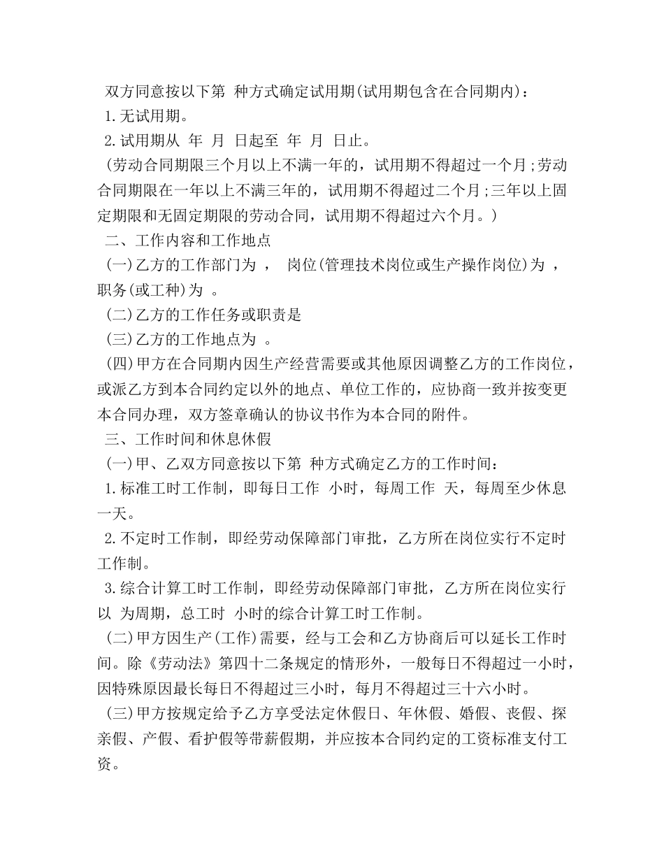 毕业生劳动合同范本3篇 _第2页