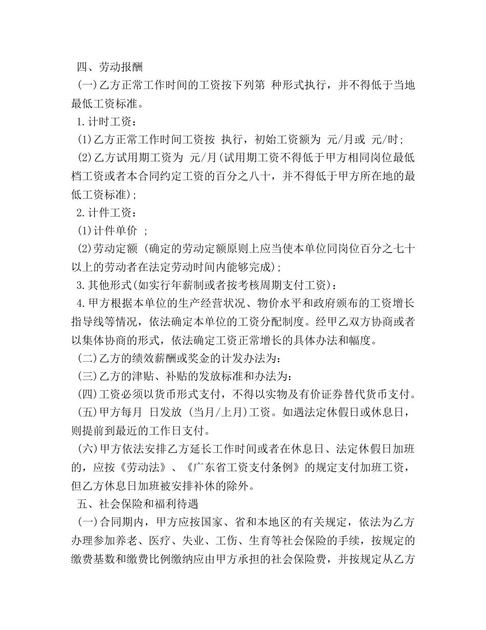 毕业生劳动合同范本3篇 _第3页
