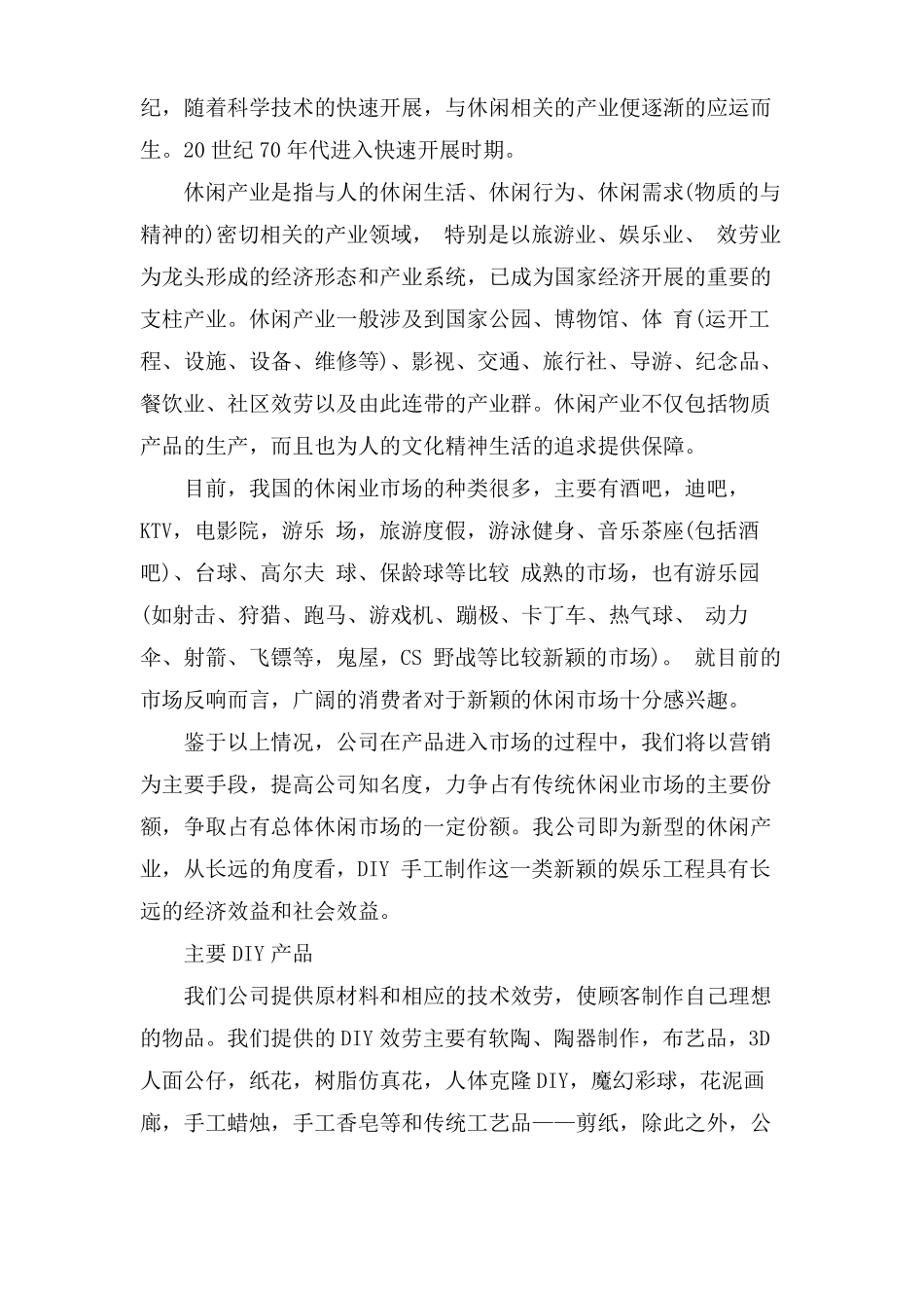 手工diy创业计划书范文_第2页