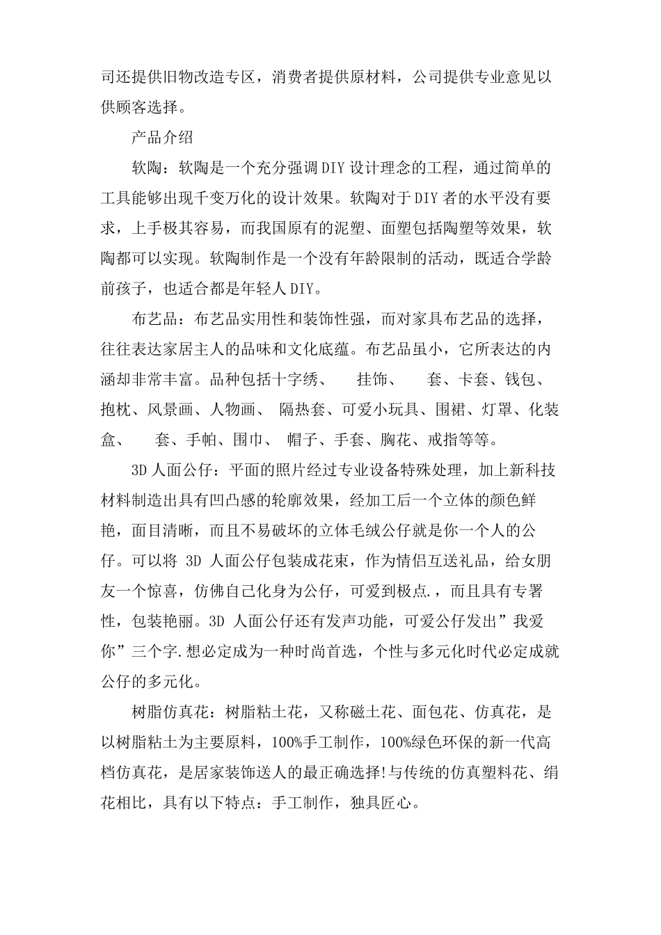 手工diy创业计划书范文_第3页