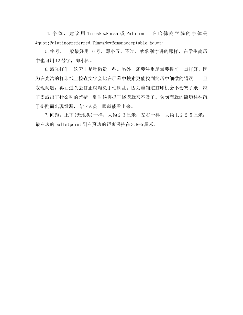 毕业生写简历，小技巧弥补不足 _第2页