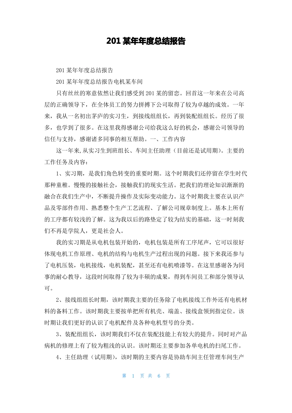 2022年年总结报告_第1页