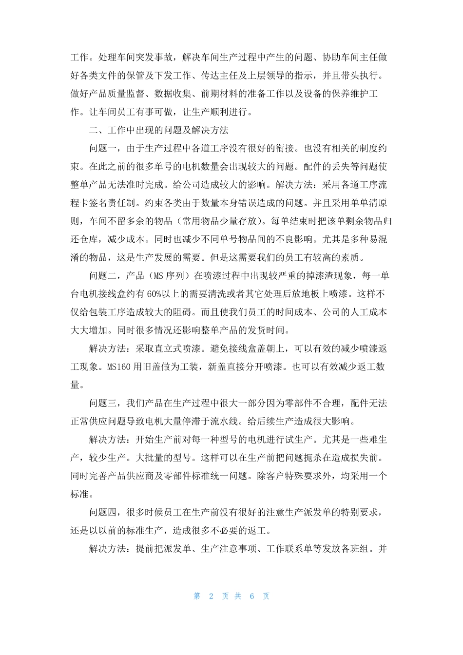 2022年年总结报告_第2页