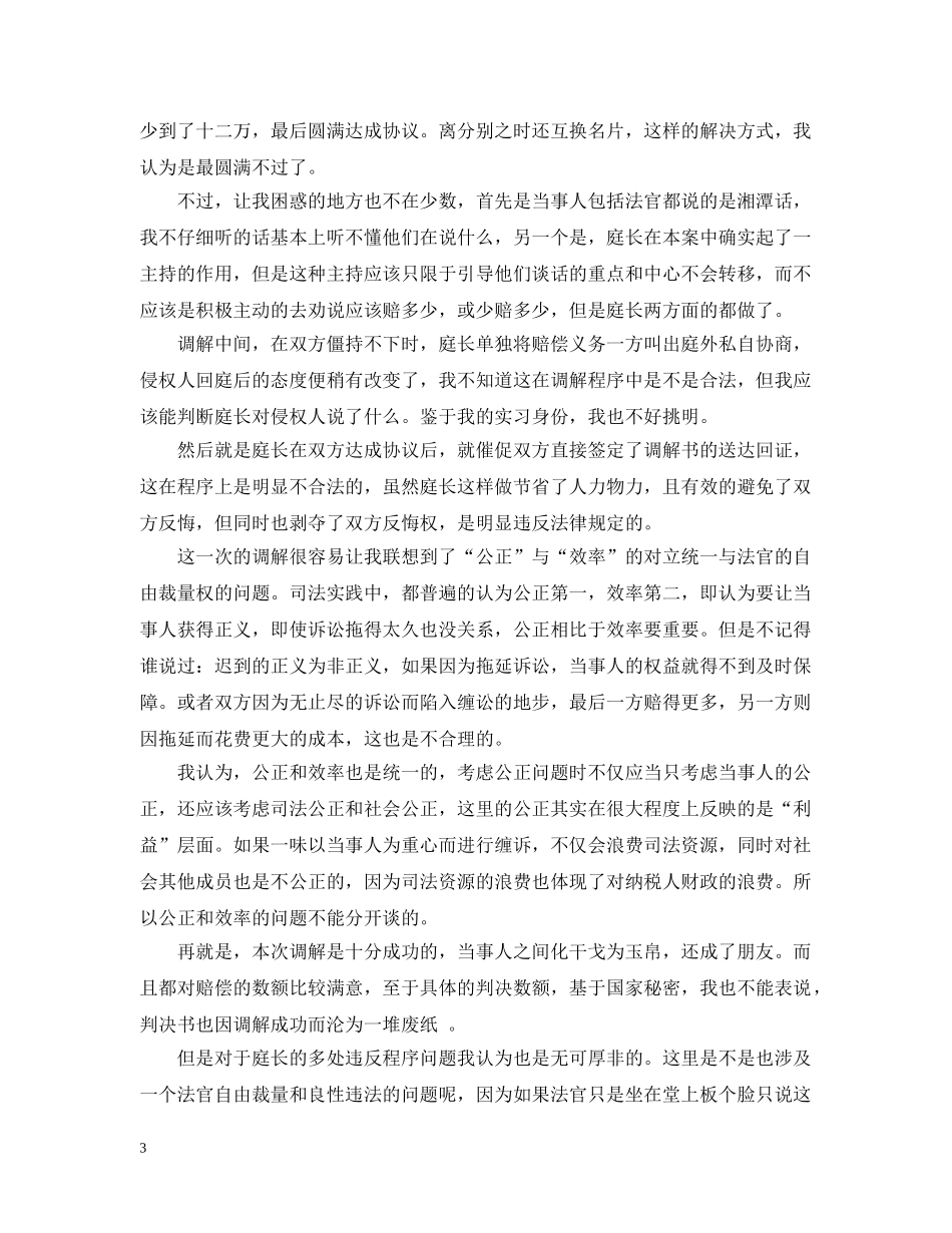 毕业生中级人民法院实习日记 _第3页