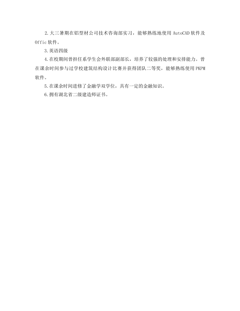 毕业生个人简历范文文字版 _第2页