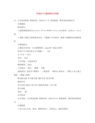 毕业生个人简历范文文字版 