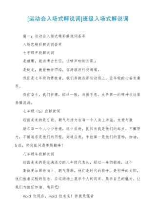 运动会入场式解说词班级入场式解说词