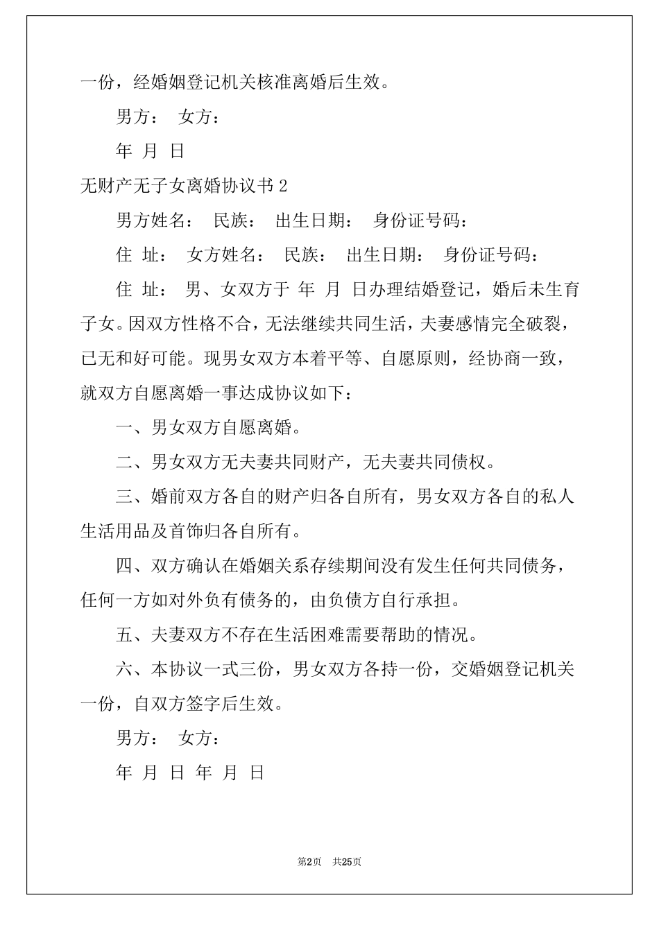 2022无财产无子女离婚协议书_第2页