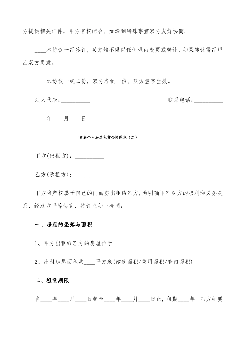 青岛个人房屋租赁合同范本9篇_第2页