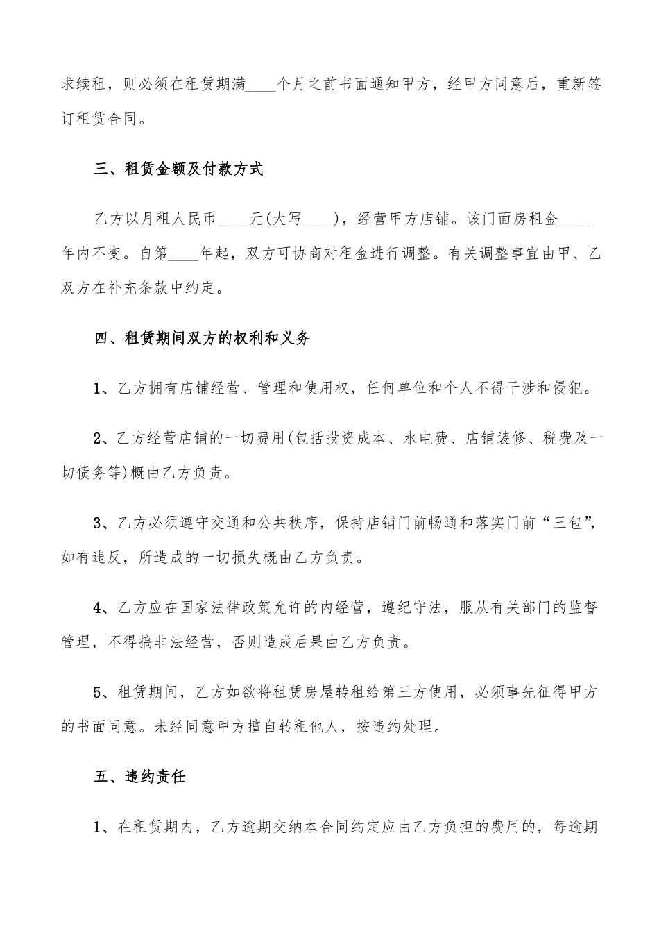 青岛个人房屋租赁合同范本9篇_第3页