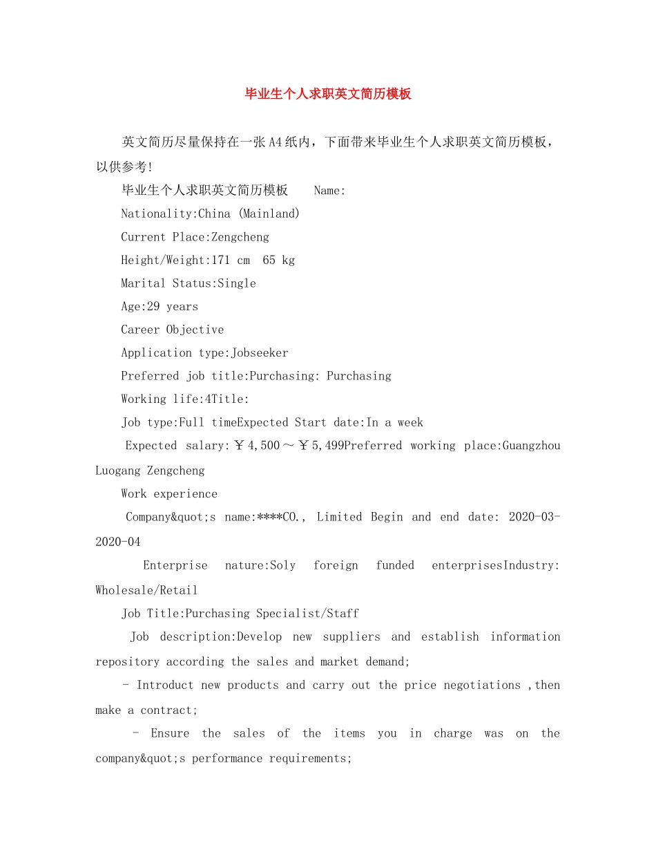 毕业生个人求职英文简历模板 _第1页