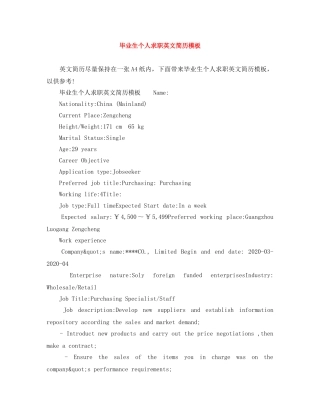 毕业生个人求职英文简历模板 