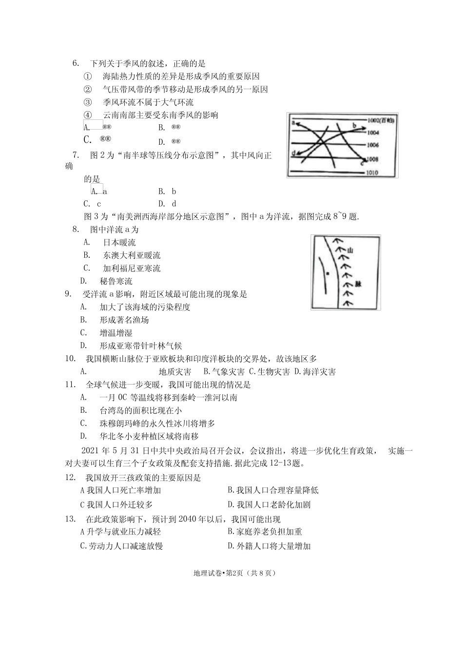云南省2021年秋季学期期末普通高中学业水平考试地理(老教材)试题_第2页