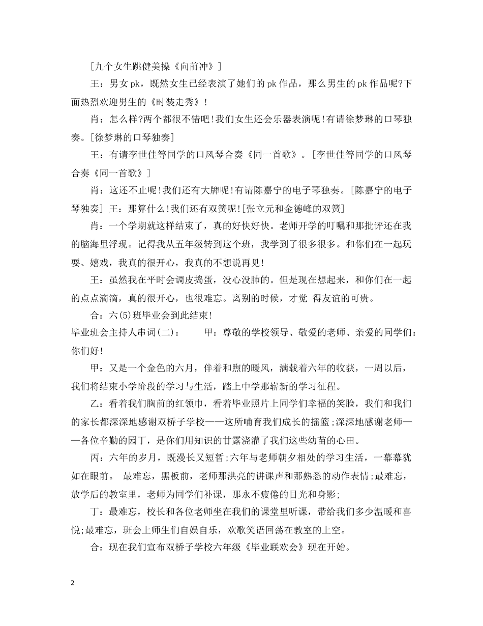 毕业班会主持人串词 _第2页