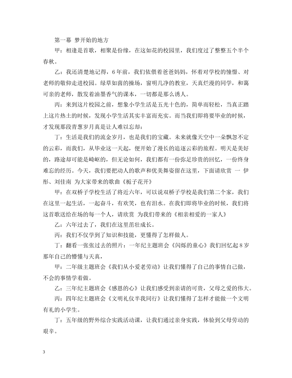 毕业班会主持人串词 _第3页