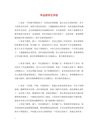 毕业班学生评语 