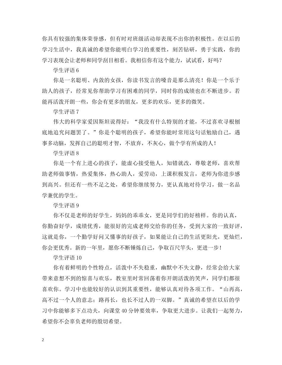 毕业班学生操行评语 _第2页