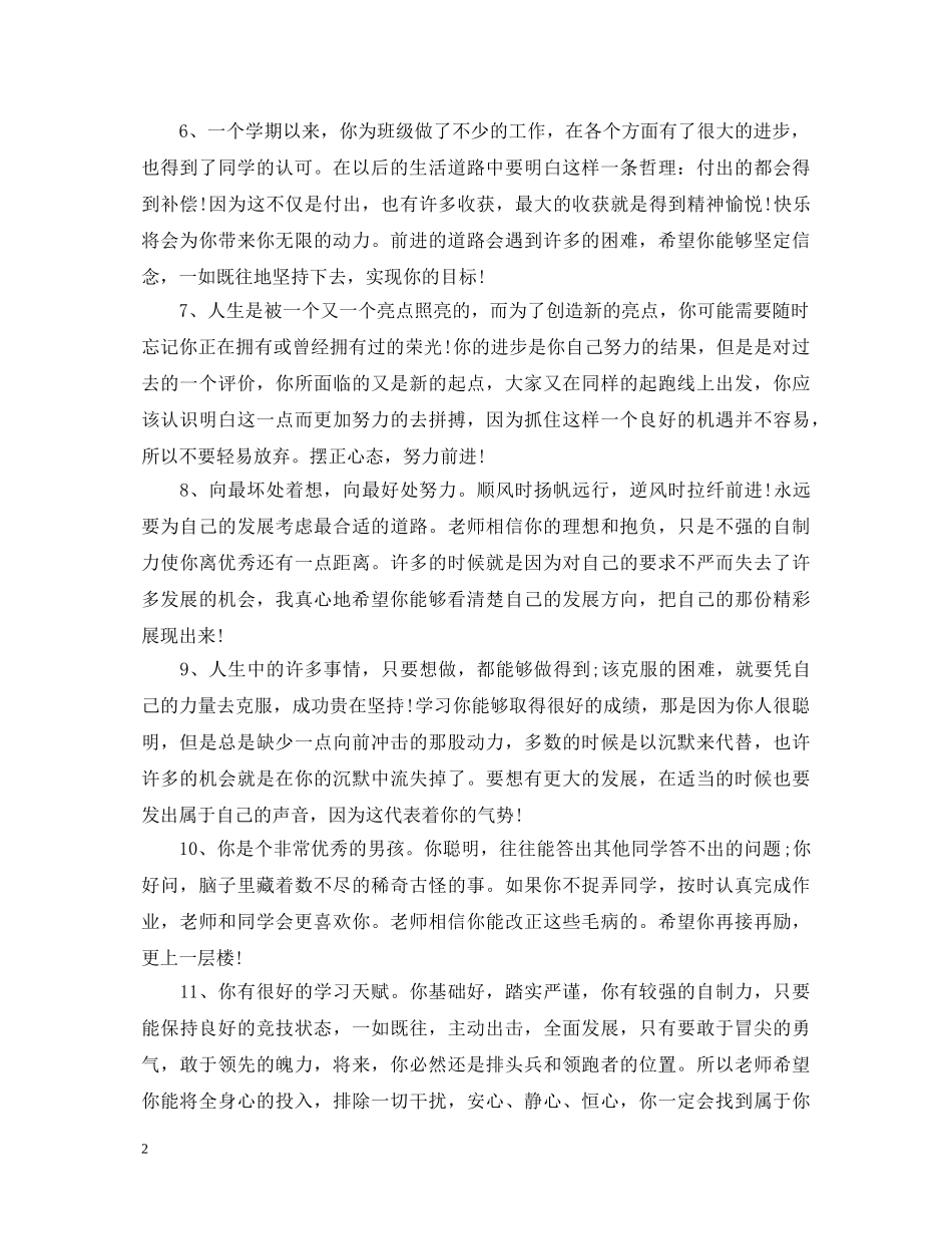 毕业班主任评语简短 _第2页