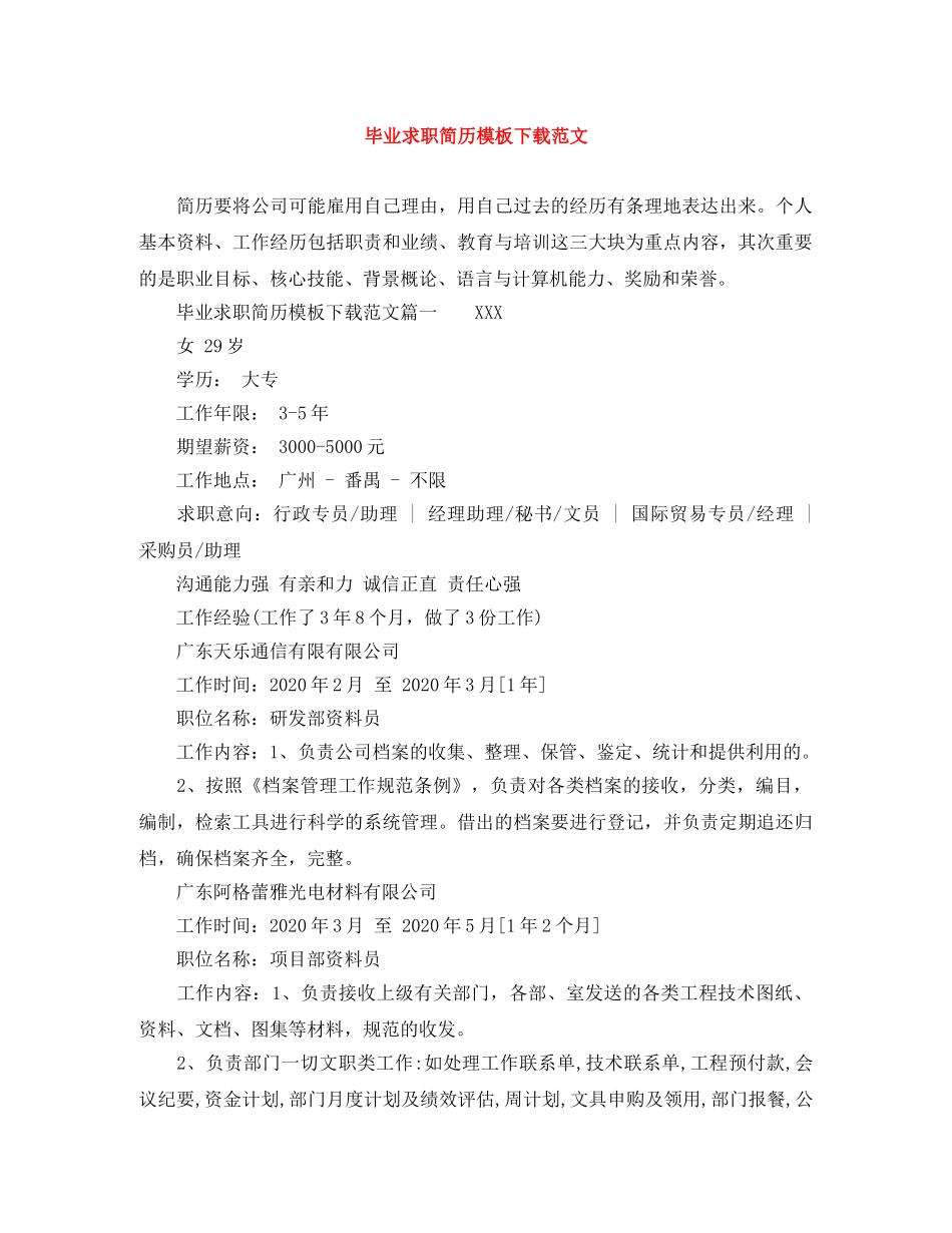 毕业求职简历模板下载范文 _第1页
