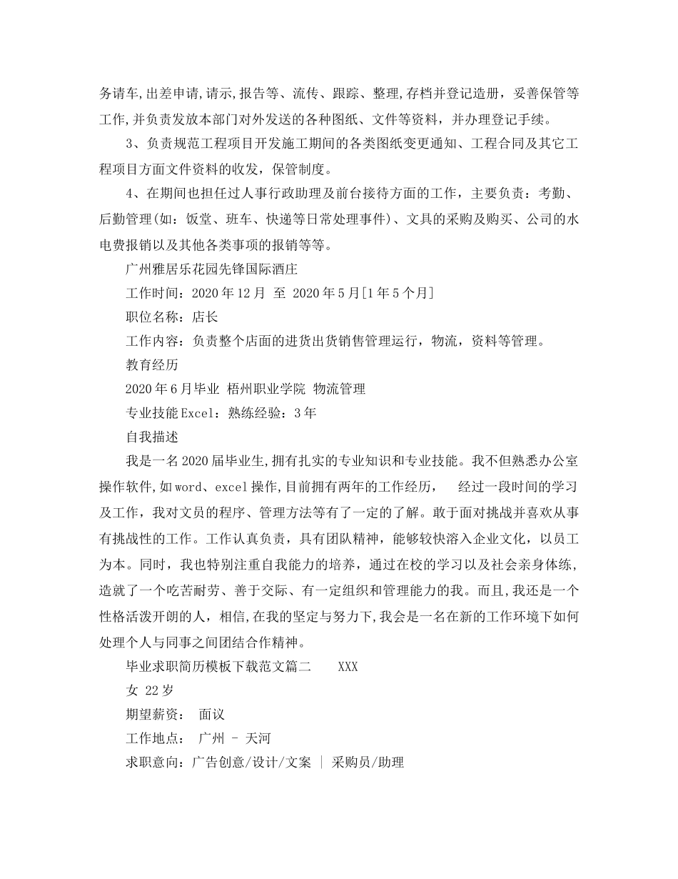 毕业求职简历模板下载范文 _第2页