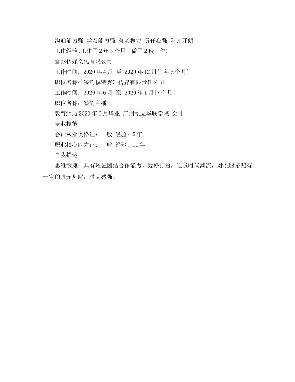 毕业求职简历模板下载范文 _第3页