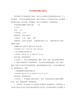 毕业求职简历模板下载范文 