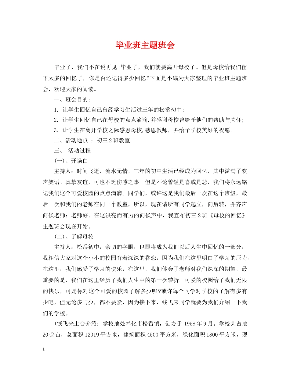 毕业班主题班会 _第1页