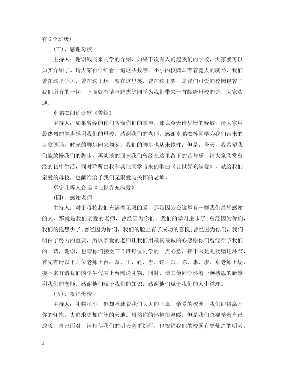 毕业班主题班会 _第2页