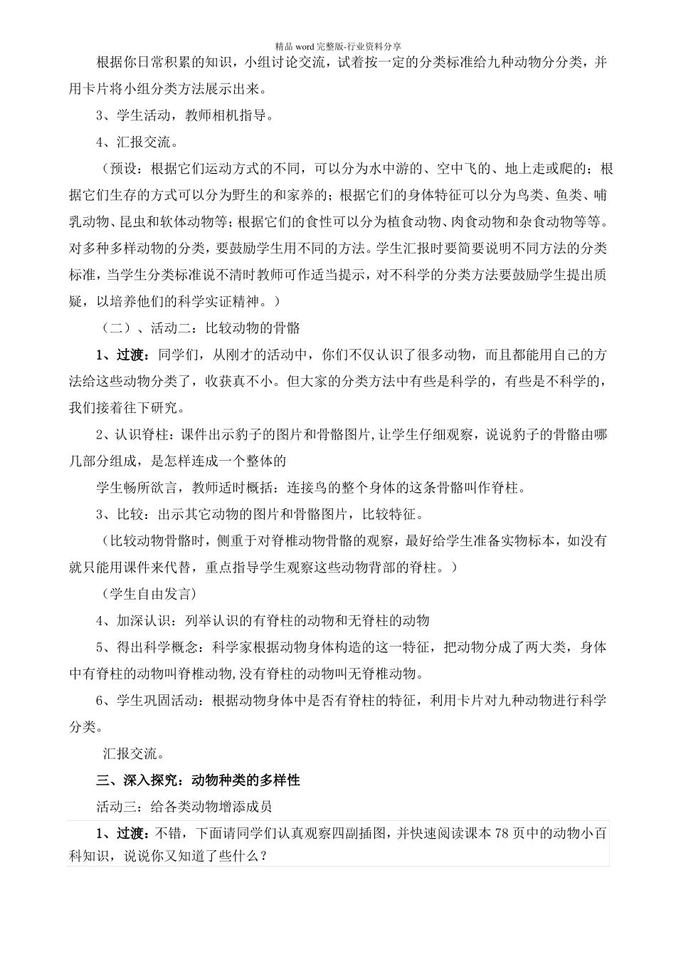 种类繁多的动物-教学设计_第3页