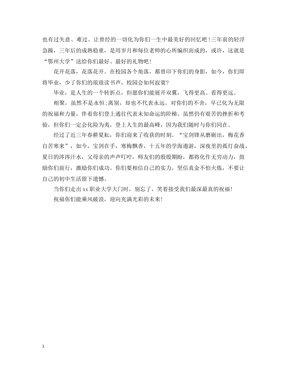 毕业欢送会结束词 _第3页