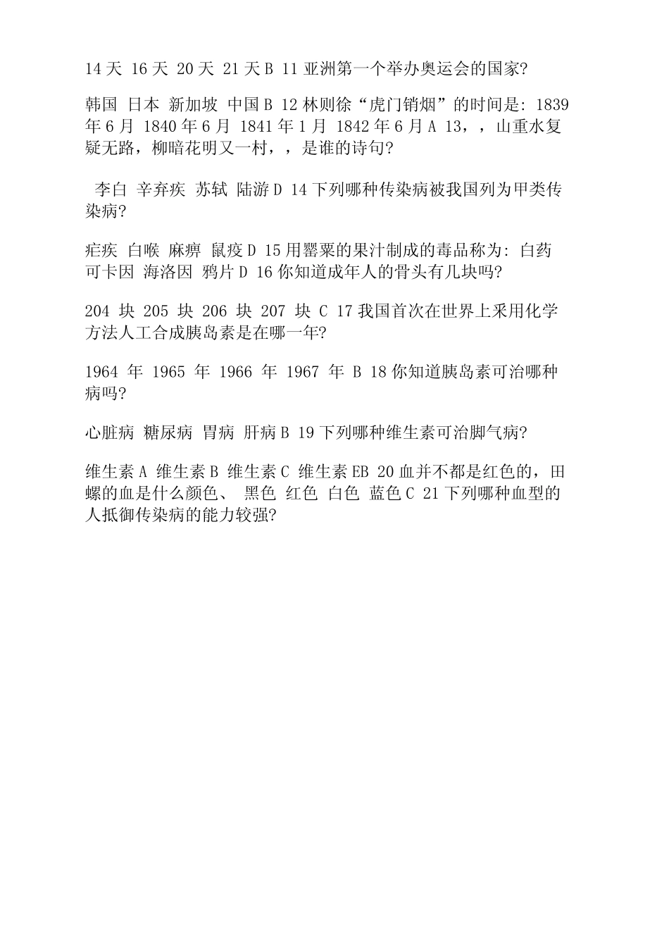 2021年中学生百科知识竞赛试题50题附答案(五) _第2页