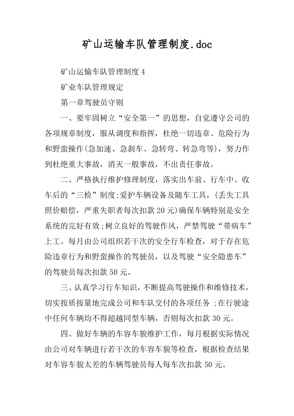矿山运输车队管理制度_第1页