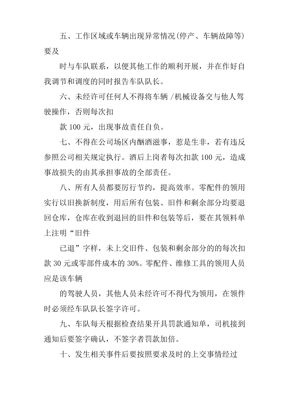 矿山运输车队管理制度_第2页