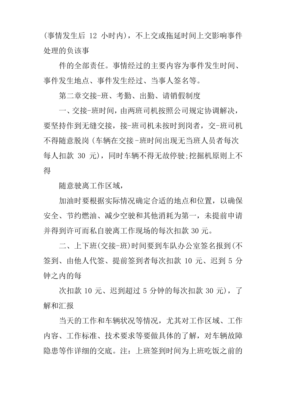 矿山运输车队管理制度_第3页