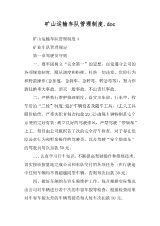 矿山运输车队管理制度