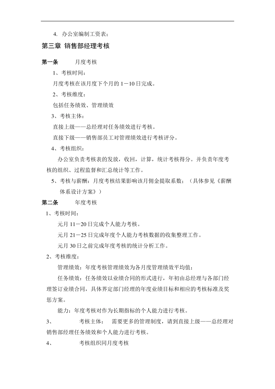销售部-考核管理制度精选文档_第3页
