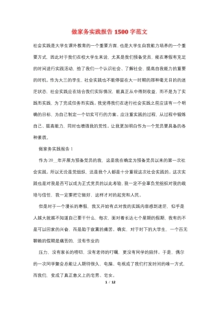 做家务实践报告1500字范文