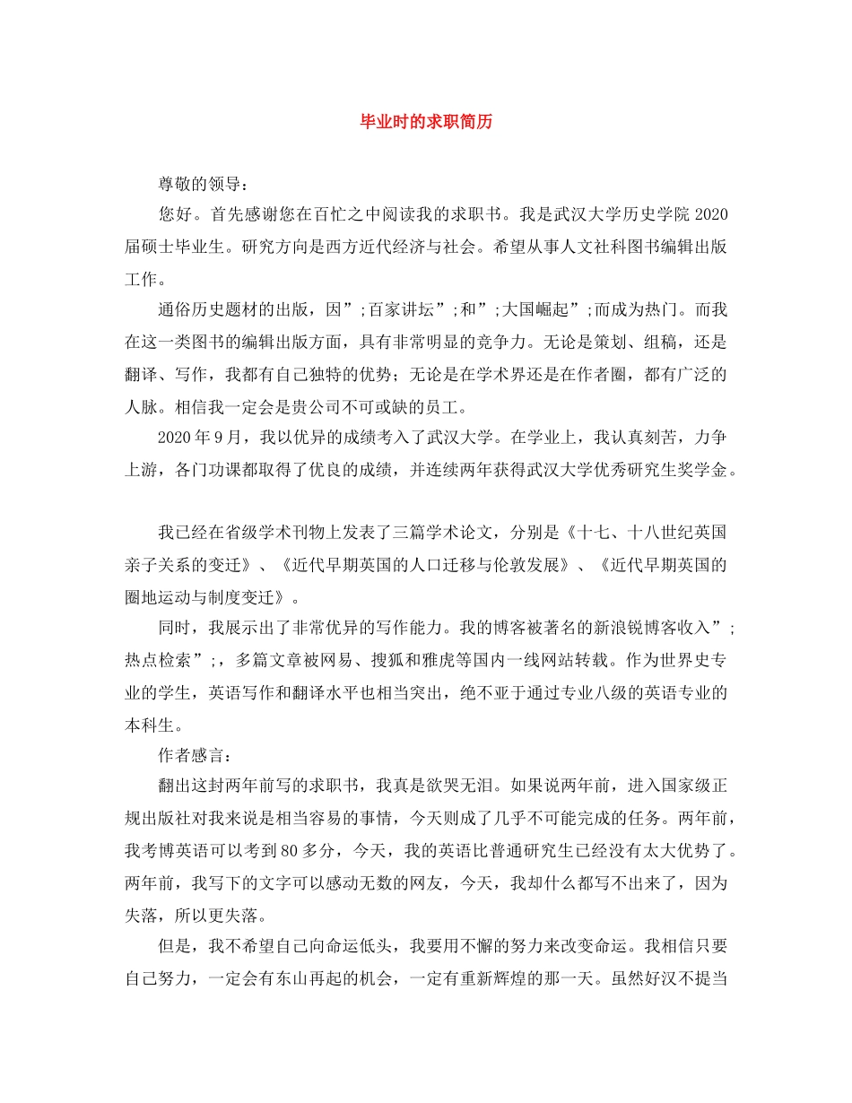 毕业时的求职简历 _第1页