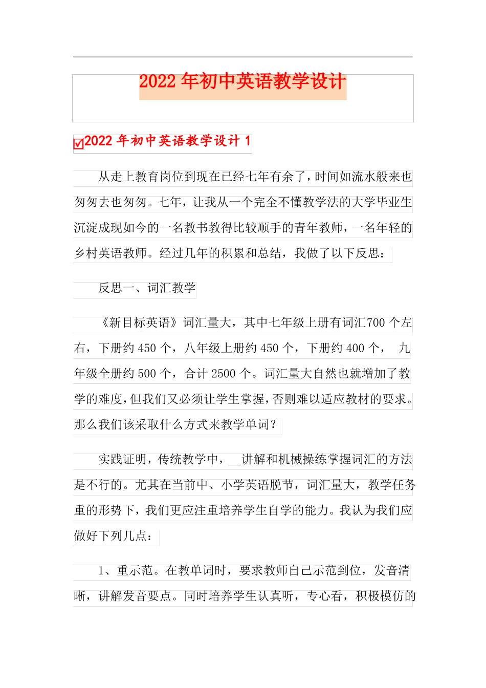 多篇汇编2022年初中英语教学设计_第1页