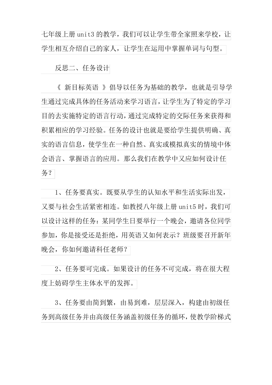 多篇汇编2022年初中英语教学设计_第3页