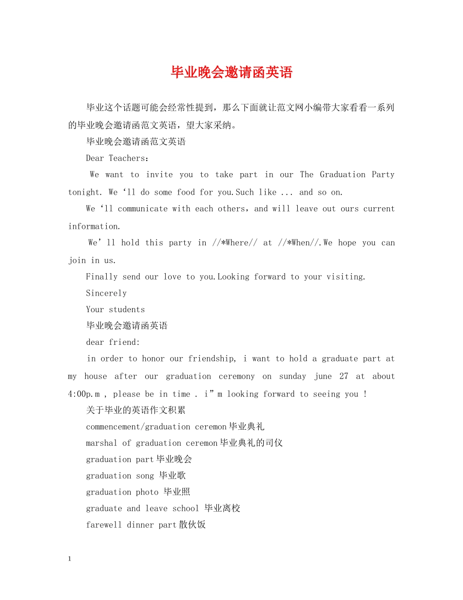 毕业晚会邀请函英语 _第1页