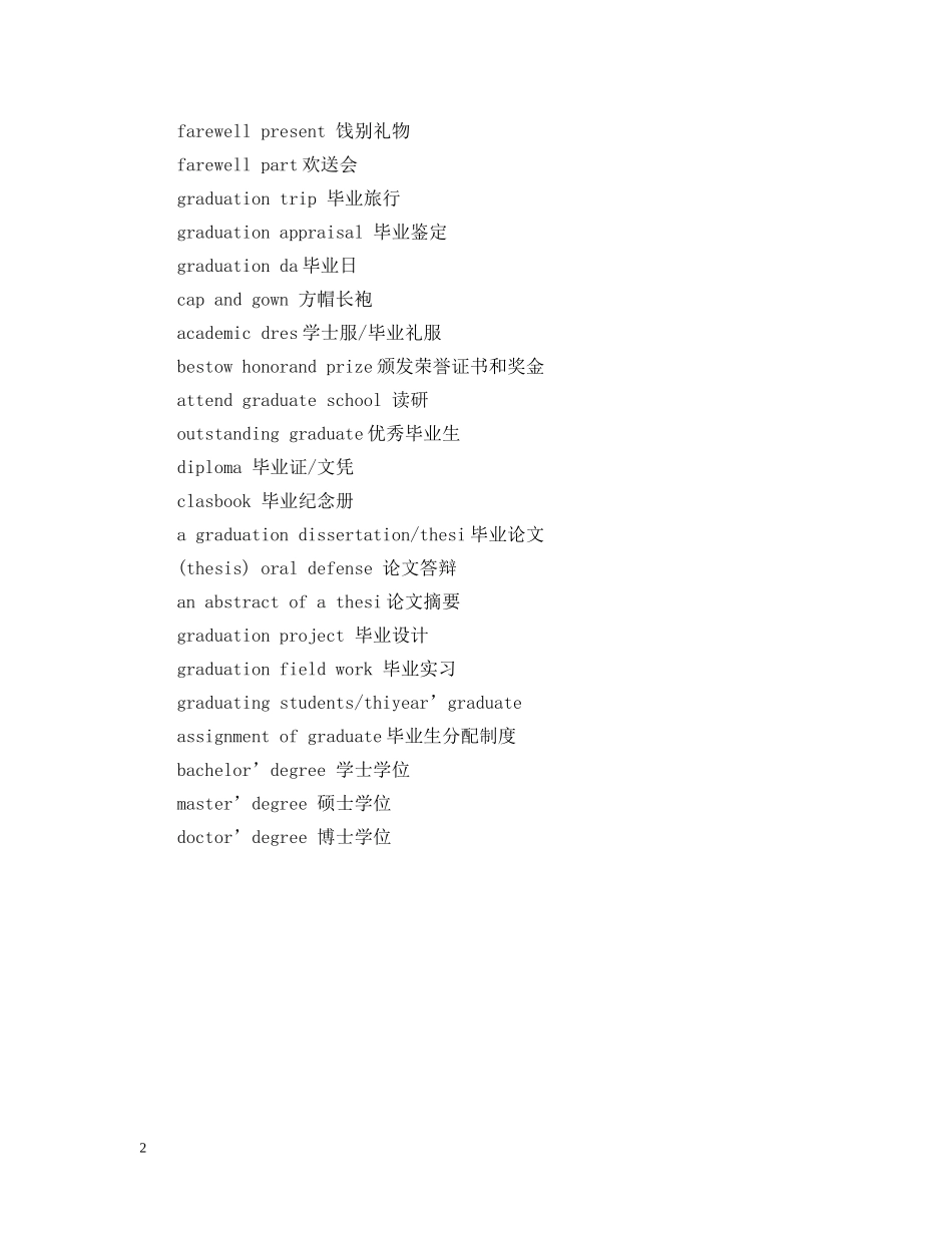 毕业晚会邀请函英语 _第2页